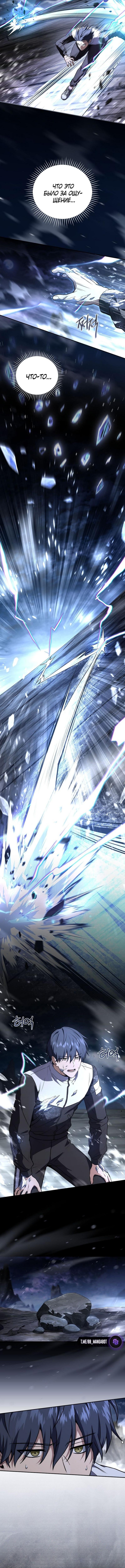 Страница 11 главы 171 манги Возвращение замороженного игрока / The Frozen Player Returns