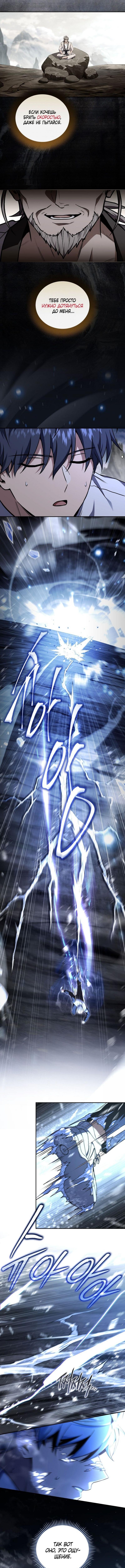 Страница 12 главы 171 манги Возвращение замороженного игрока / The Frozen Player Returns