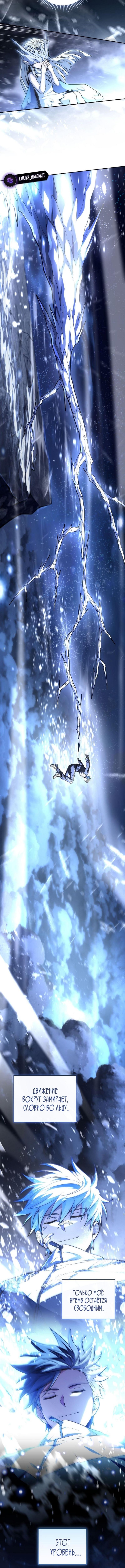 Страница 13 главы 171 манги Возвращение замороженного игрока / The Frozen Player Returns