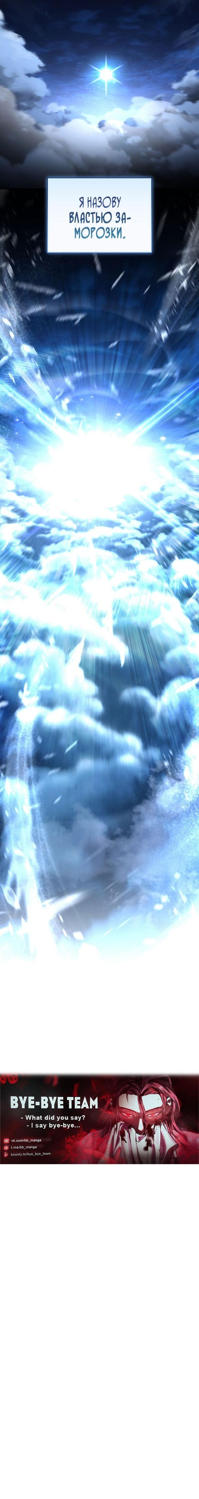 Страница 14 главы 171 манги Возвращение замороженного игрока / The Frozen Player Returns