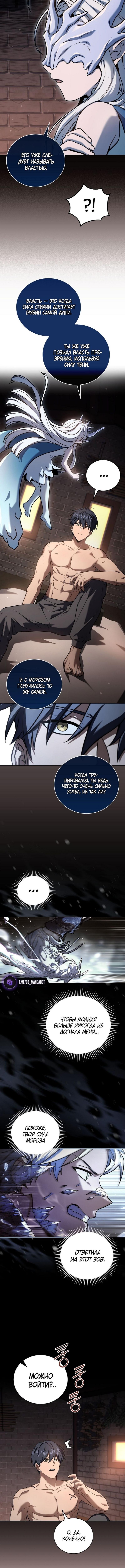 Страница 6 главы 171 манги Возвращение замороженного игрока / The Frozen Player Returns