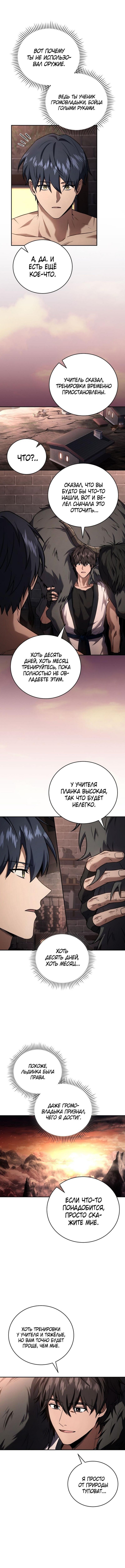 Страница 8 главы 171 манги Возвращение замороженного игрока / The Frozen Player Returns