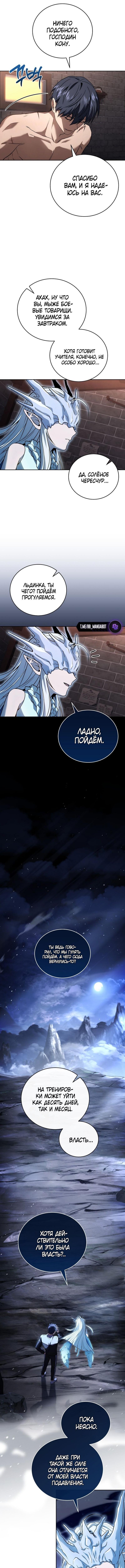Страница 9 главы 171 манги Возвращение замороженного игрока / The Frozen Player Returns