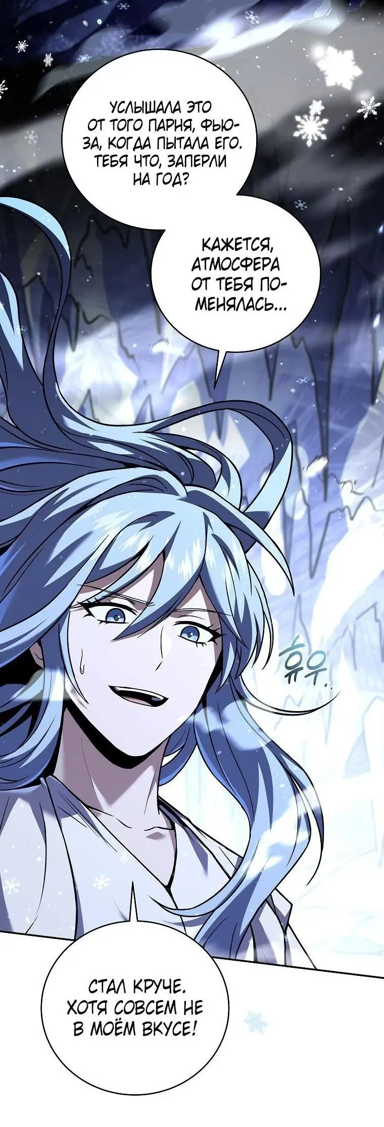Страница 2 главы 147 манги Возвращение замороженного игрока / The Frozen Player Returns