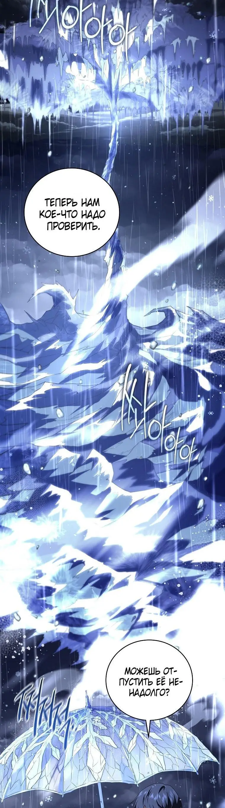 Страница 10 главы 147 манги Возвращение замороженного игрока / The Frozen Player Returns