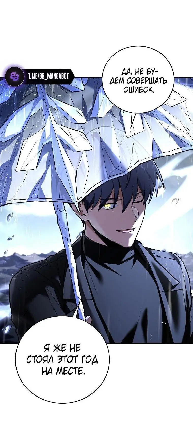 Страница 12 главы 147 манги Возвращение замороженного игрока / The Frozen Player Returns