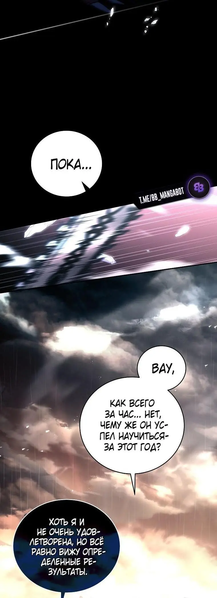 Страница 43 главы 147 манги Возвращение замороженного игрока / The Frozen Player Returns