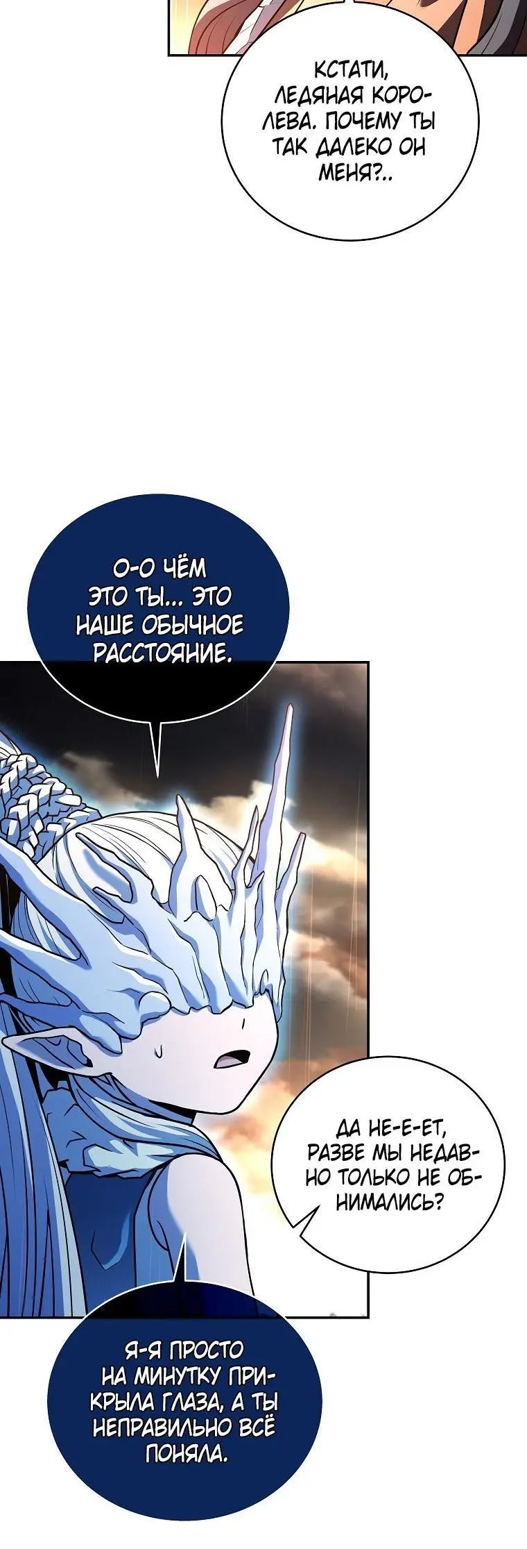 Страница 46 главы 147 манги Возвращение замороженного игрока / The Frozen Player Returns
