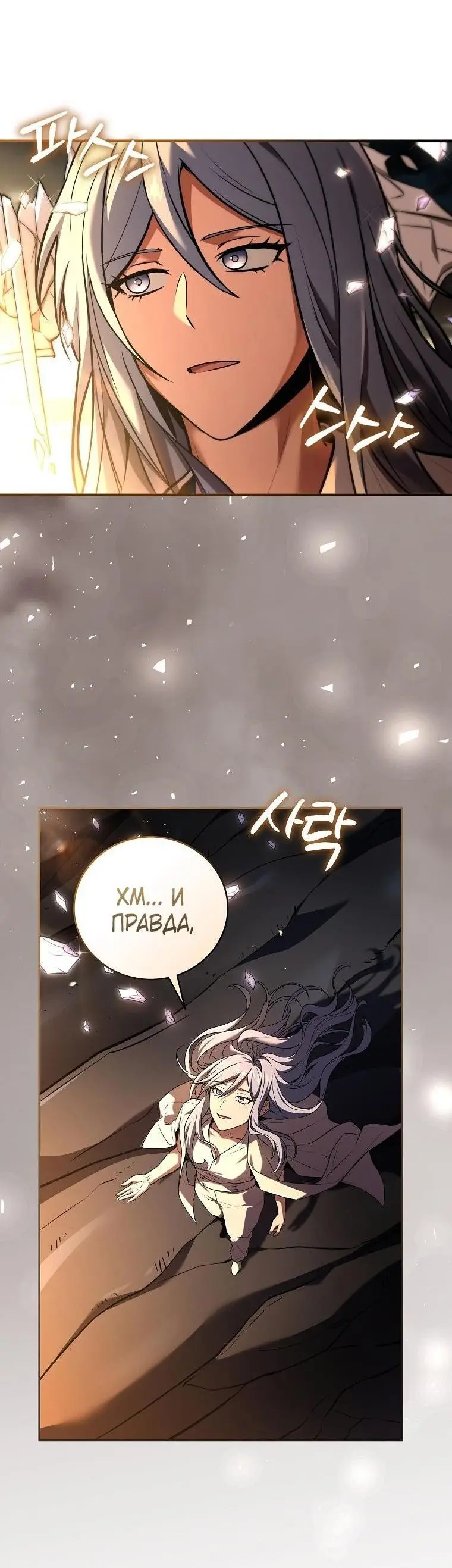 Страница 50 главы 147 манги Возвращение замороженного игрока / The Frozen Player Returns