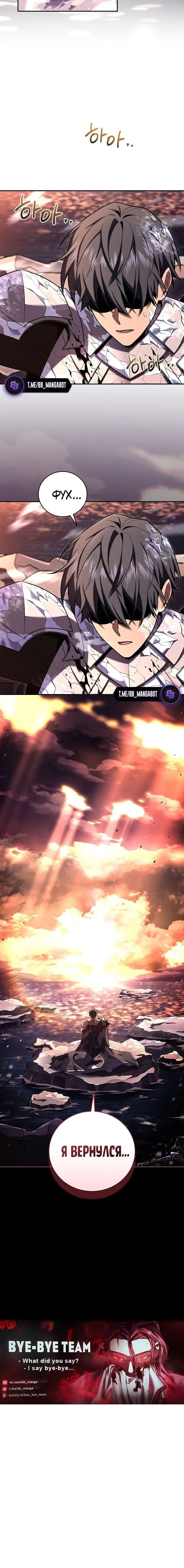 Страница 53 главы 147 манги Возвращение замороженного игрока / The Frozen Player Returns