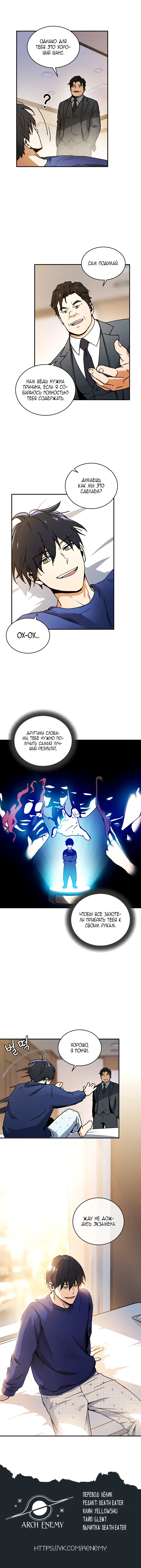 Страница 8 главы 3 манги Возвращение замороженного игрока / The Frozen Player Returns