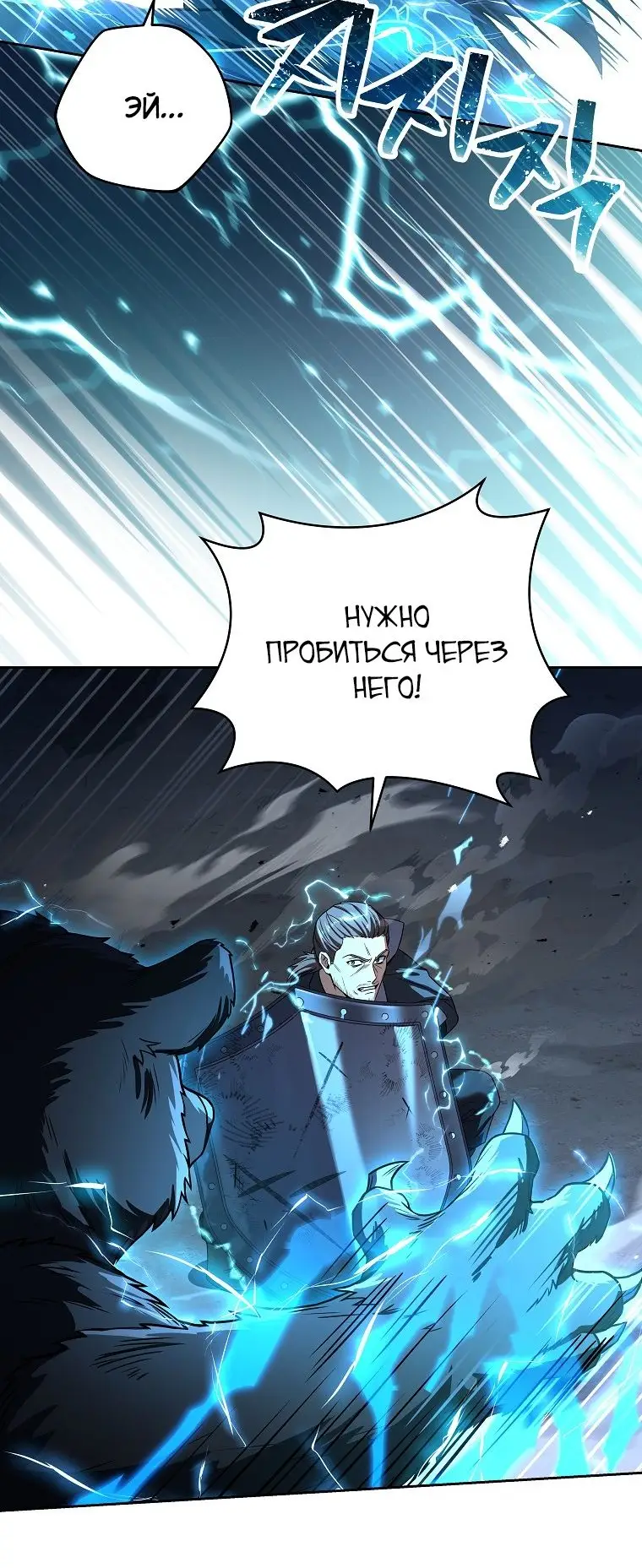 Страница 3 главы 85 манги Возвращение замороженного игрока / The Frozen Player Returns