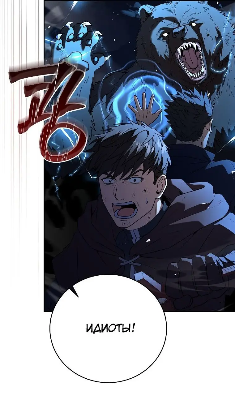 Страница 5 главы 85 манги Возвращение замороженного игрока / The Frozen Player Returns