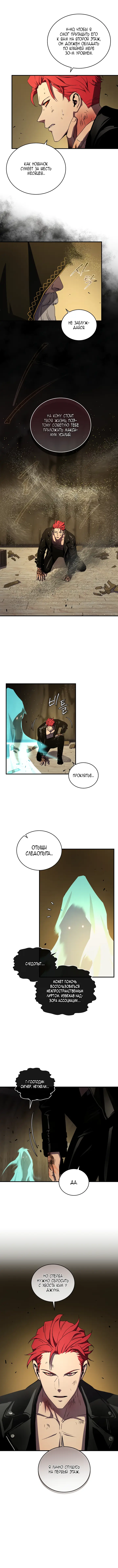 Страница 6 главы 37 манги Возвращение замороженного игрока / The Frozen Player Returns