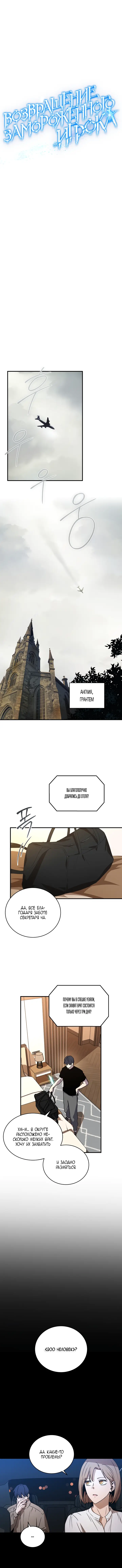 Страница 7 главы 37 манги Возвращение замороженного игрока / The Frozen Player Returns