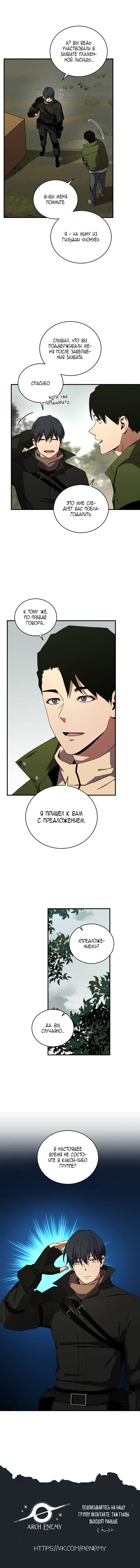 Страница 10 главы 37 манги Возвращение замороженного игрока / The Frozen Player Returns