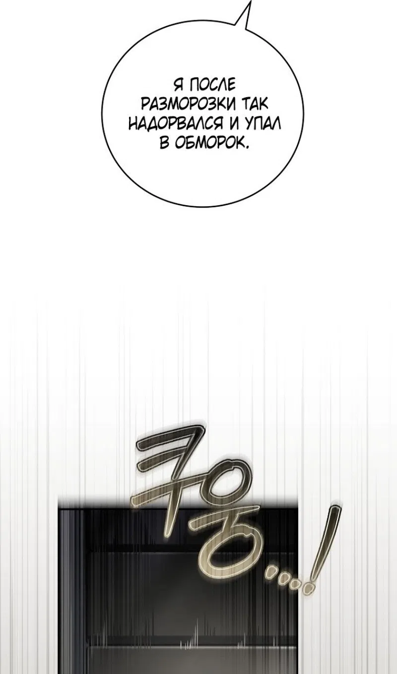 Страница 4 главы 188 манги Возвращение замороженного игрока / The Frozen Player Returns