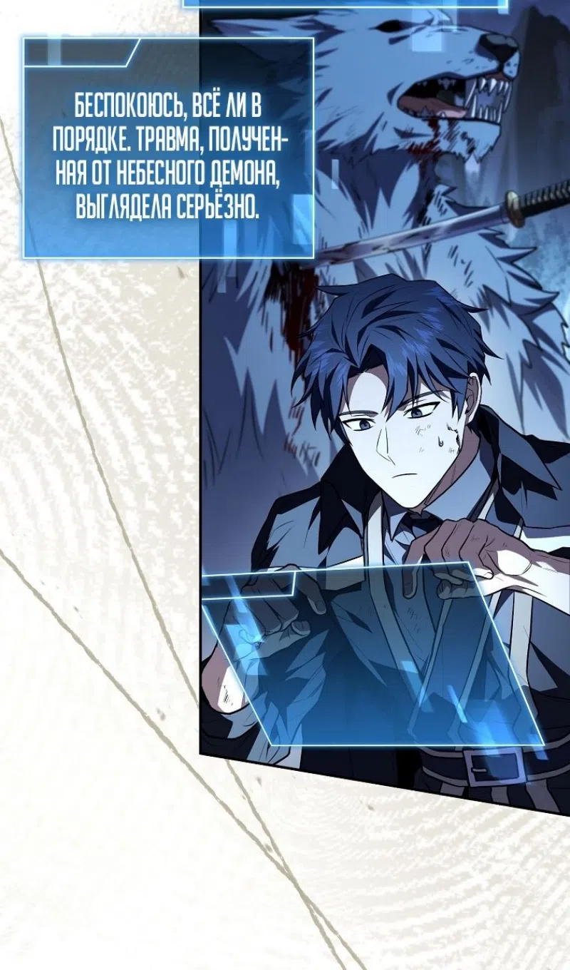 Страница 17 главы 188 манги Возвращение замороженного игрока / The Frozen Player Returns