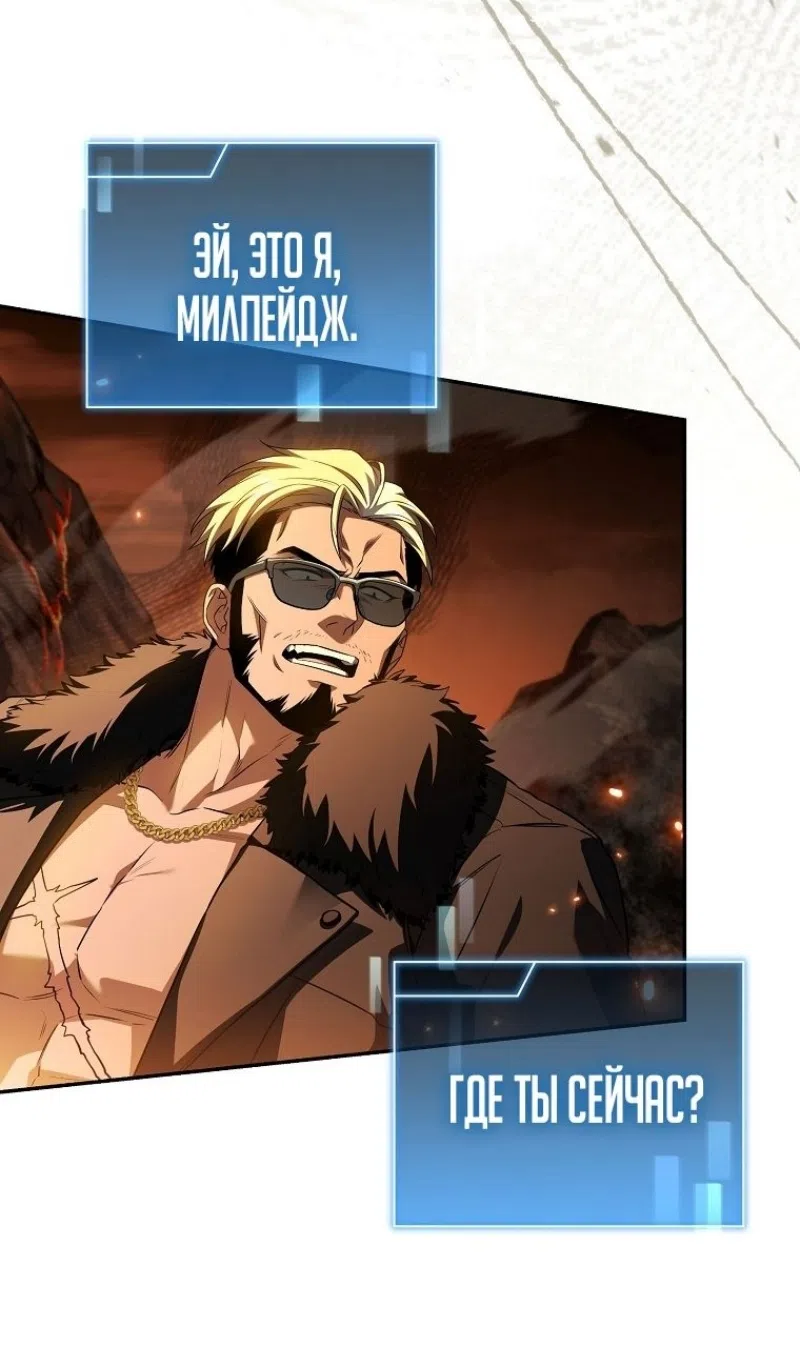 Страница 18 главы 188 манги Возвращение замороженного игрока / The Frozen Player Returns