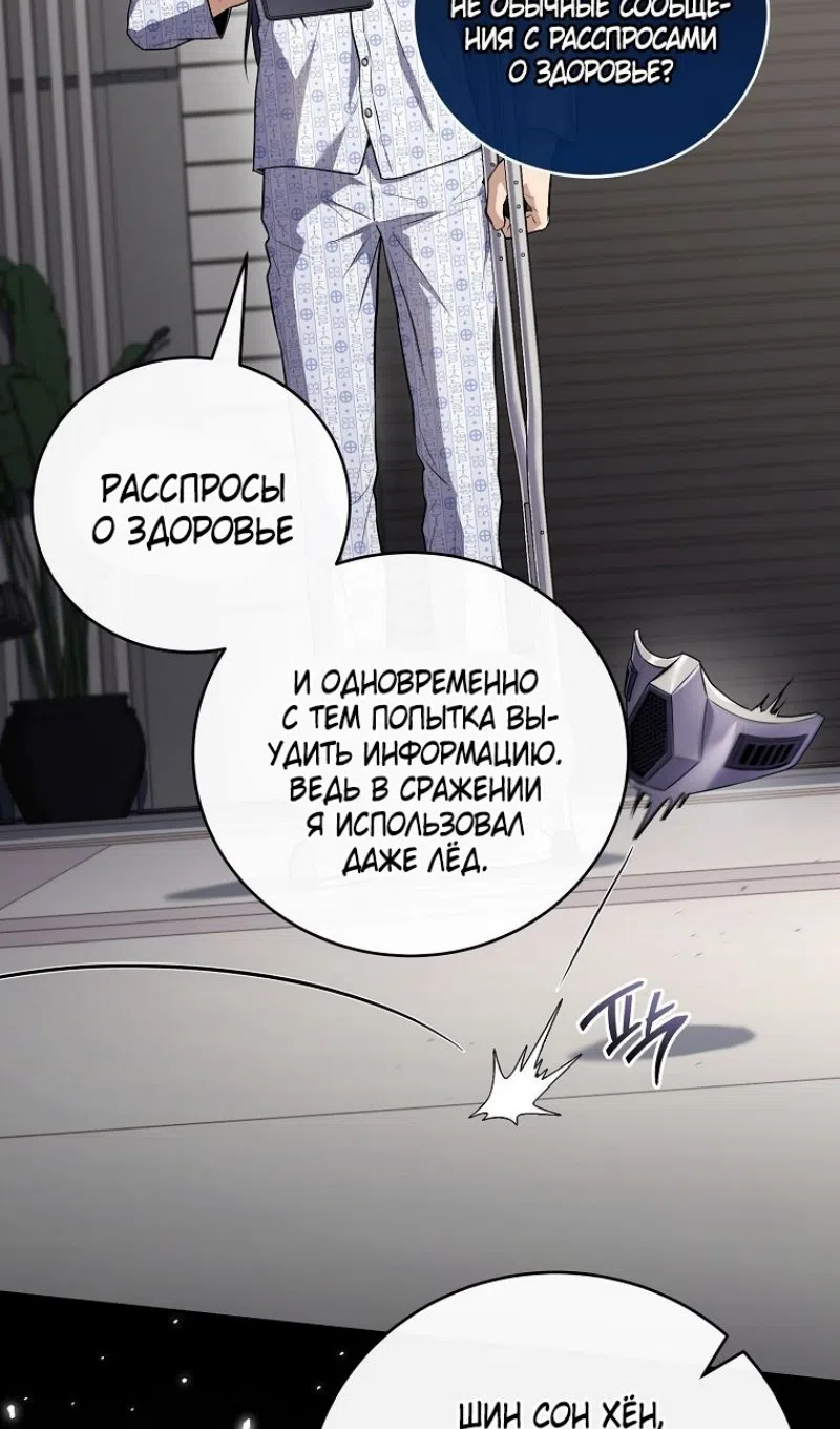 Страница 20 главы 188 манги Возвращение замороженного игрока / The Frozen Player Returns