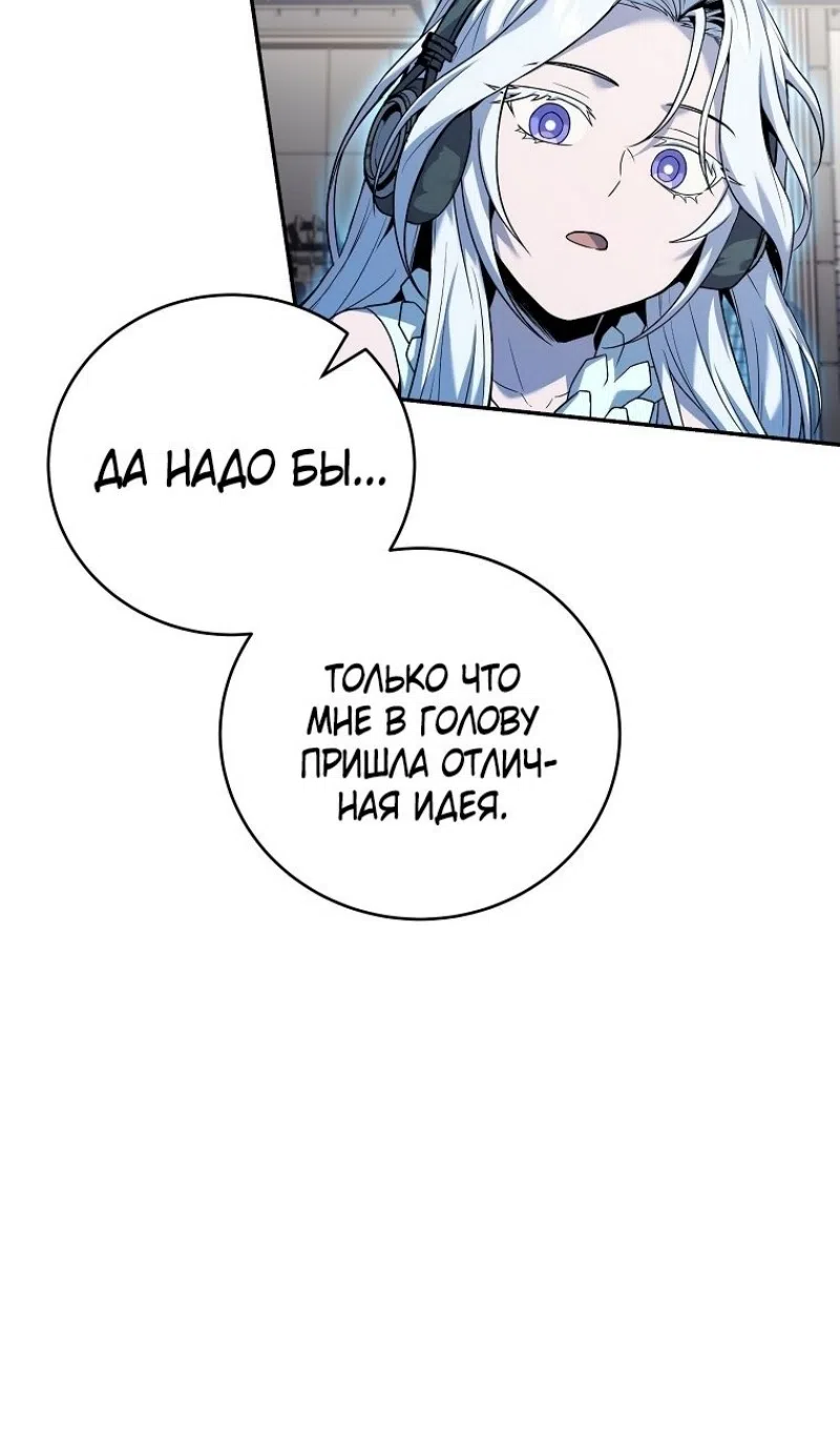 Страница 24 главы 188 манги Возвращение замороженного игрока / The Frozen Player Returns