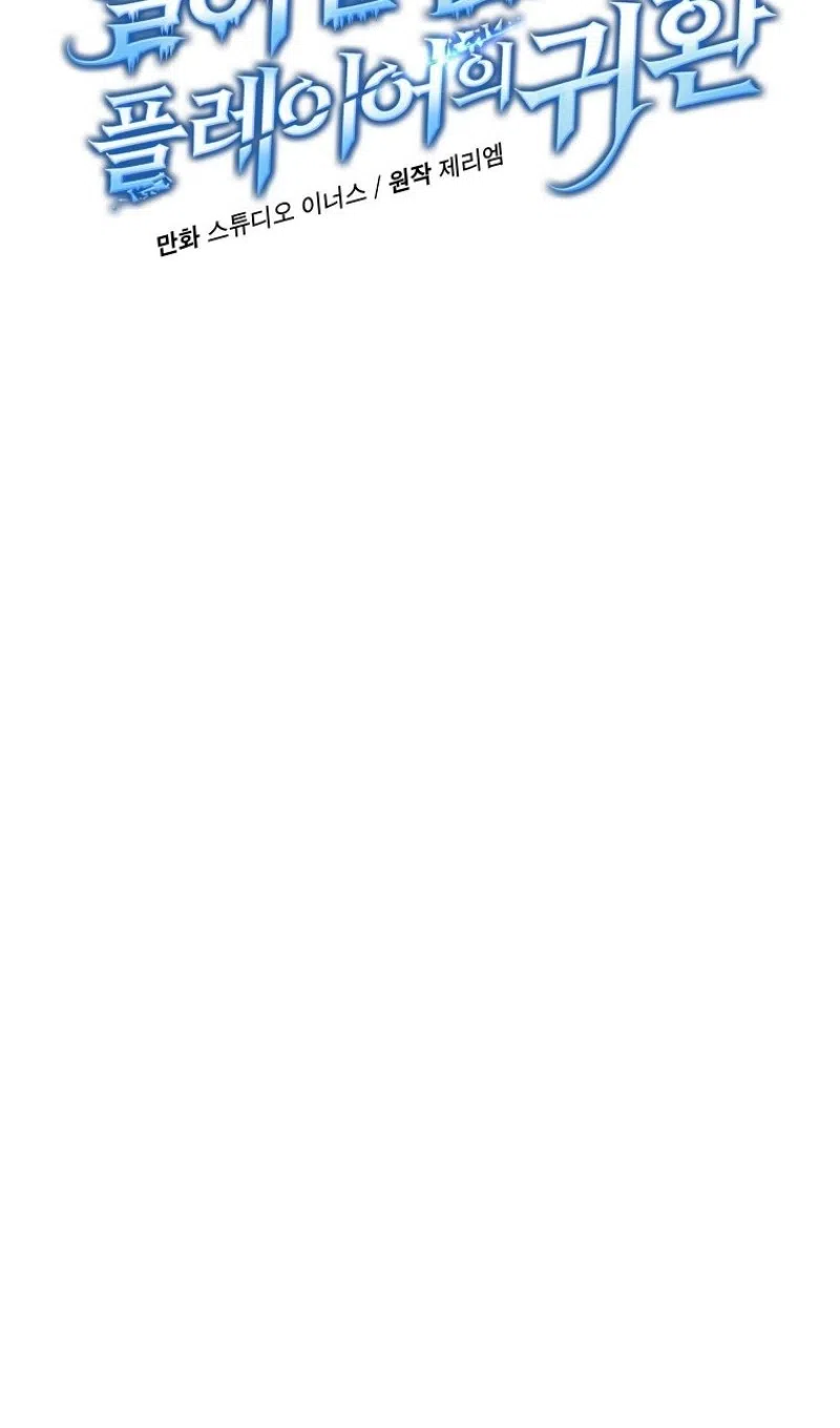 Страница 26 главы 188 манги Возвращение замороженного игрока / The Frozen Player Returns