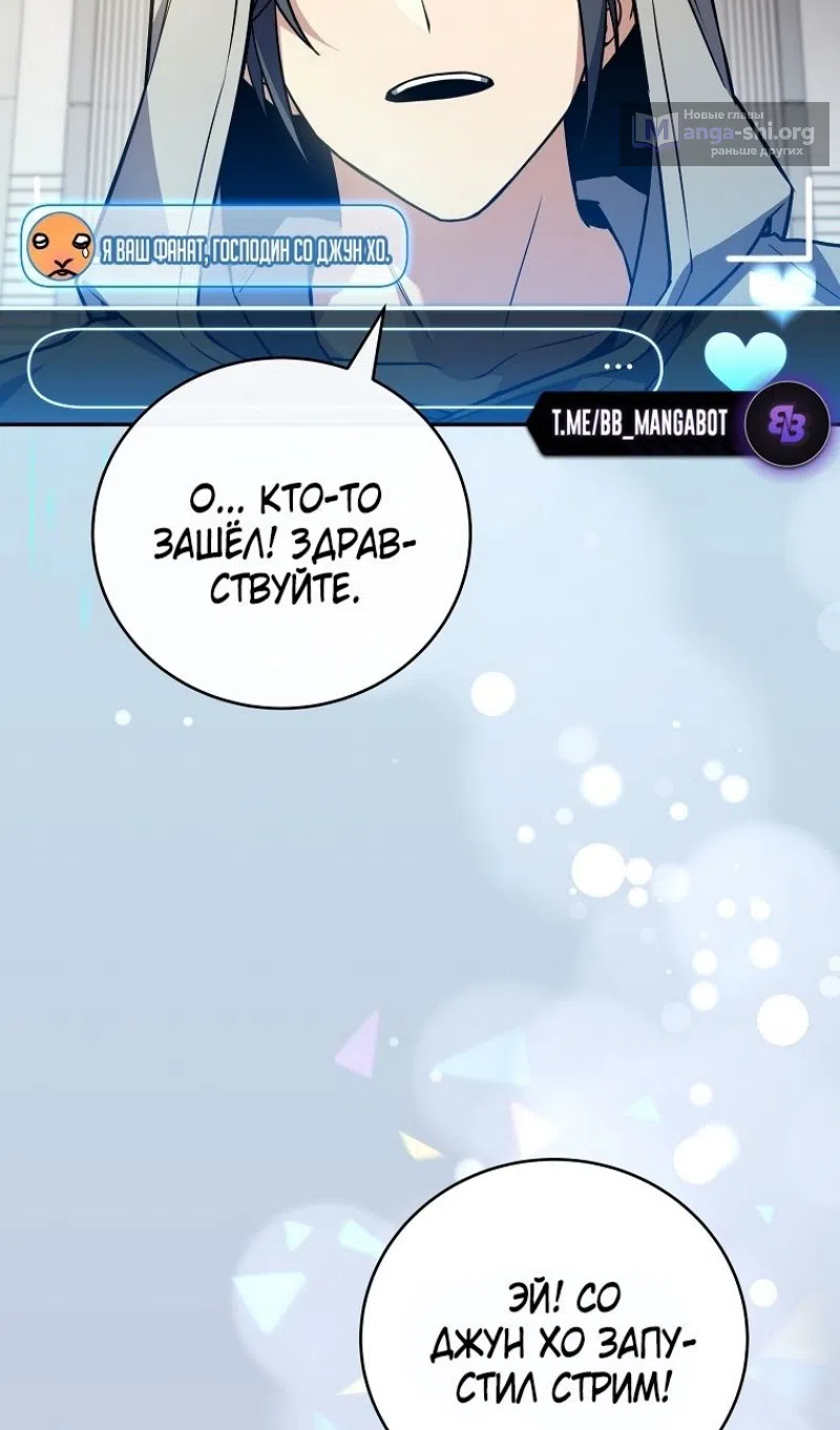 Страница 28 главы 188 манги Возвращение замороженного игрока / The Frozen Player Returns