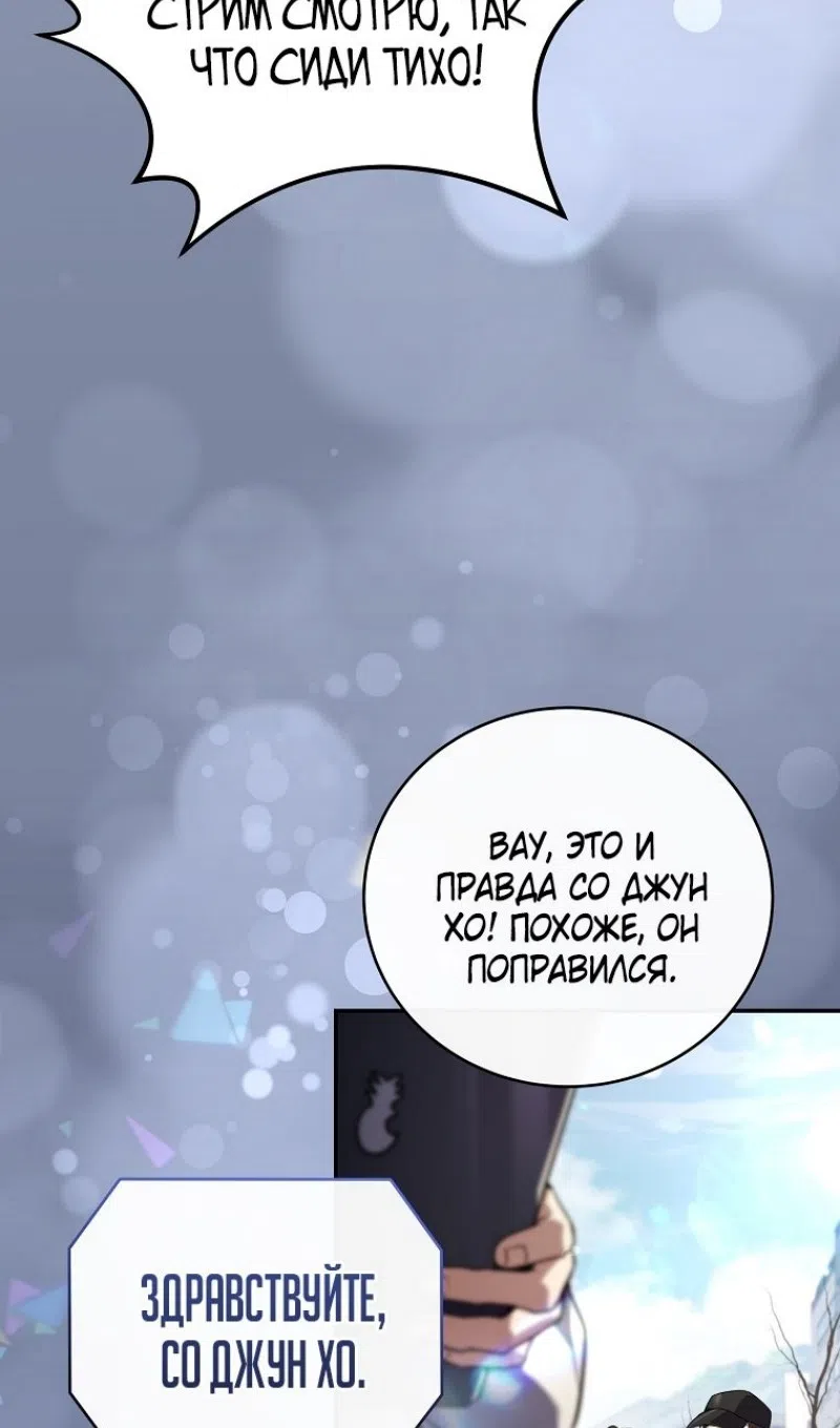Страница 30 главы 188 манги Возвращение замороженного игрока / The Frozen Player Returns