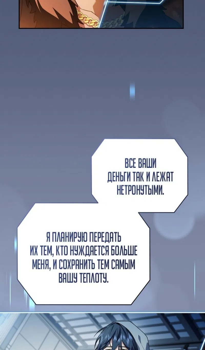 Страница 33 главы 188 манги Возвращение замороженного игрока / The Frozen Player Returns