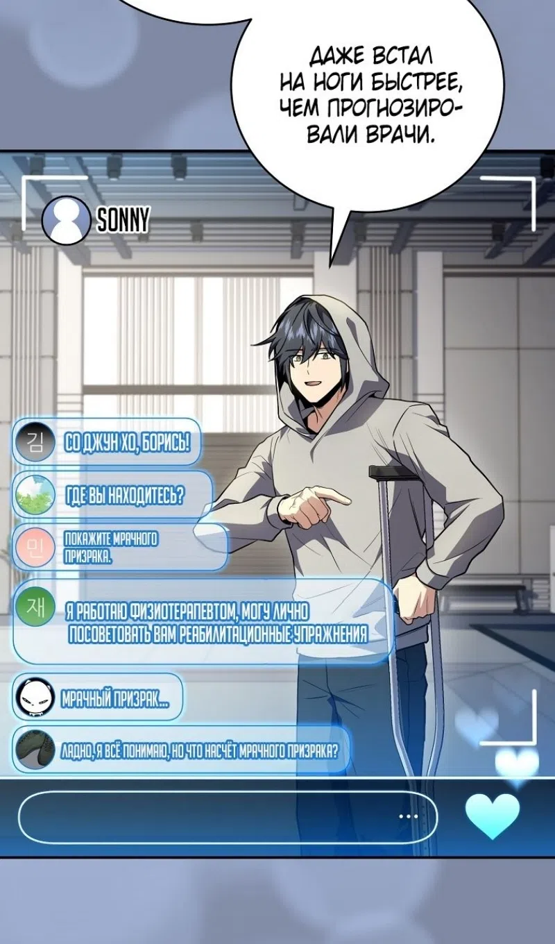 Страница 35 главы 188 манги Возвращение замороженного игрока / The Frozen Player Returns