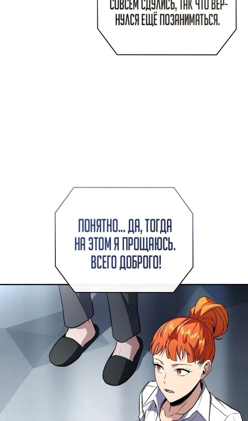 Страница 39 главы 188 манги Возвращение замороженного игрока / The Frozen Player Returns