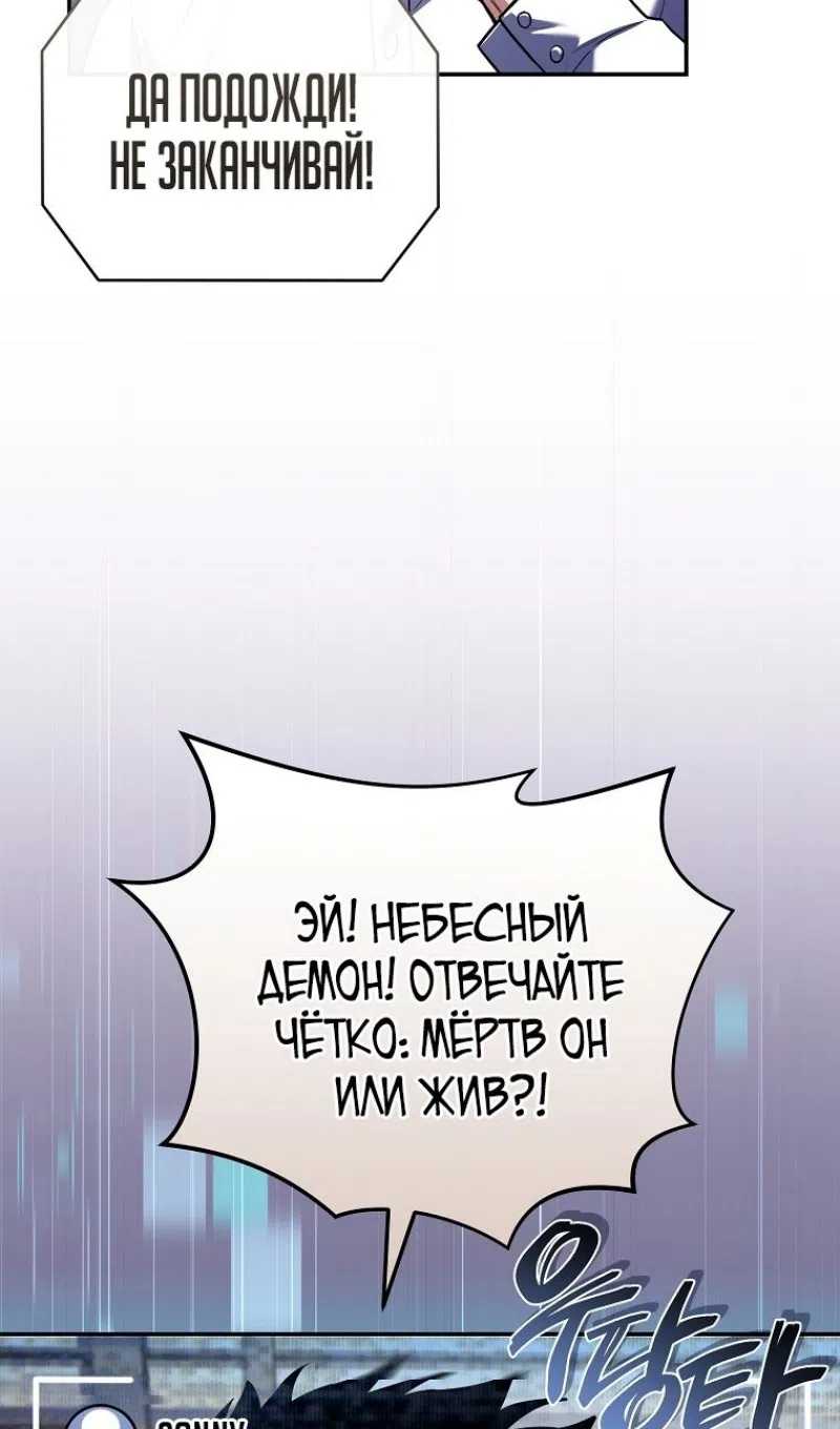 Страница 42 главы 188 манги Возвращение замороженного игрока / The Frozen Player Returns