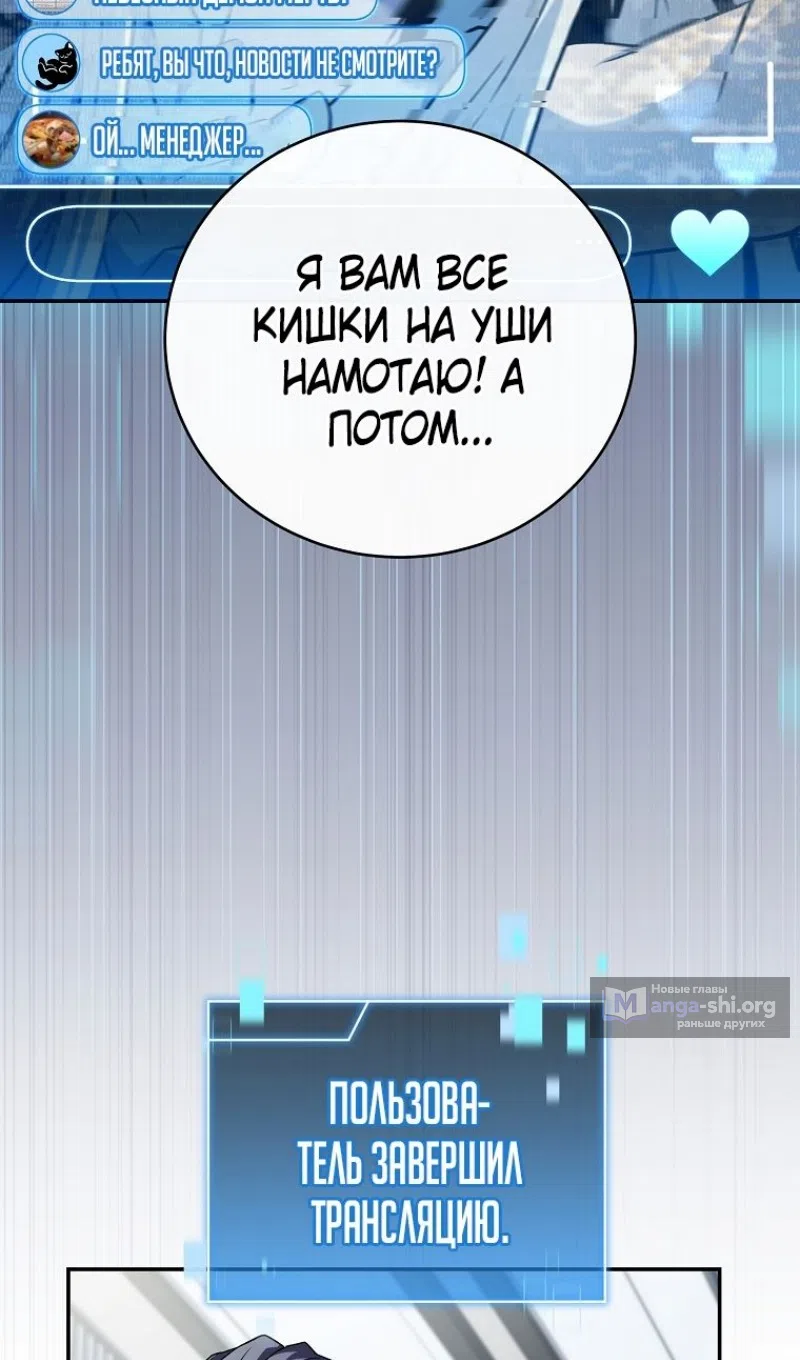 Страница 45 главы 188 манги Возвращение замороженного игрока / The Frozen Player Returns