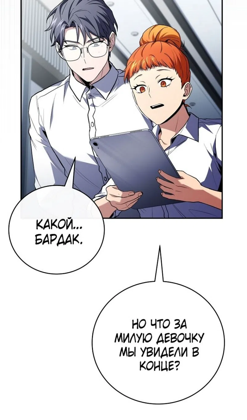 Страница 46 главы 188 манги Возвращение замороженного игрока / The Frozen Player Returns