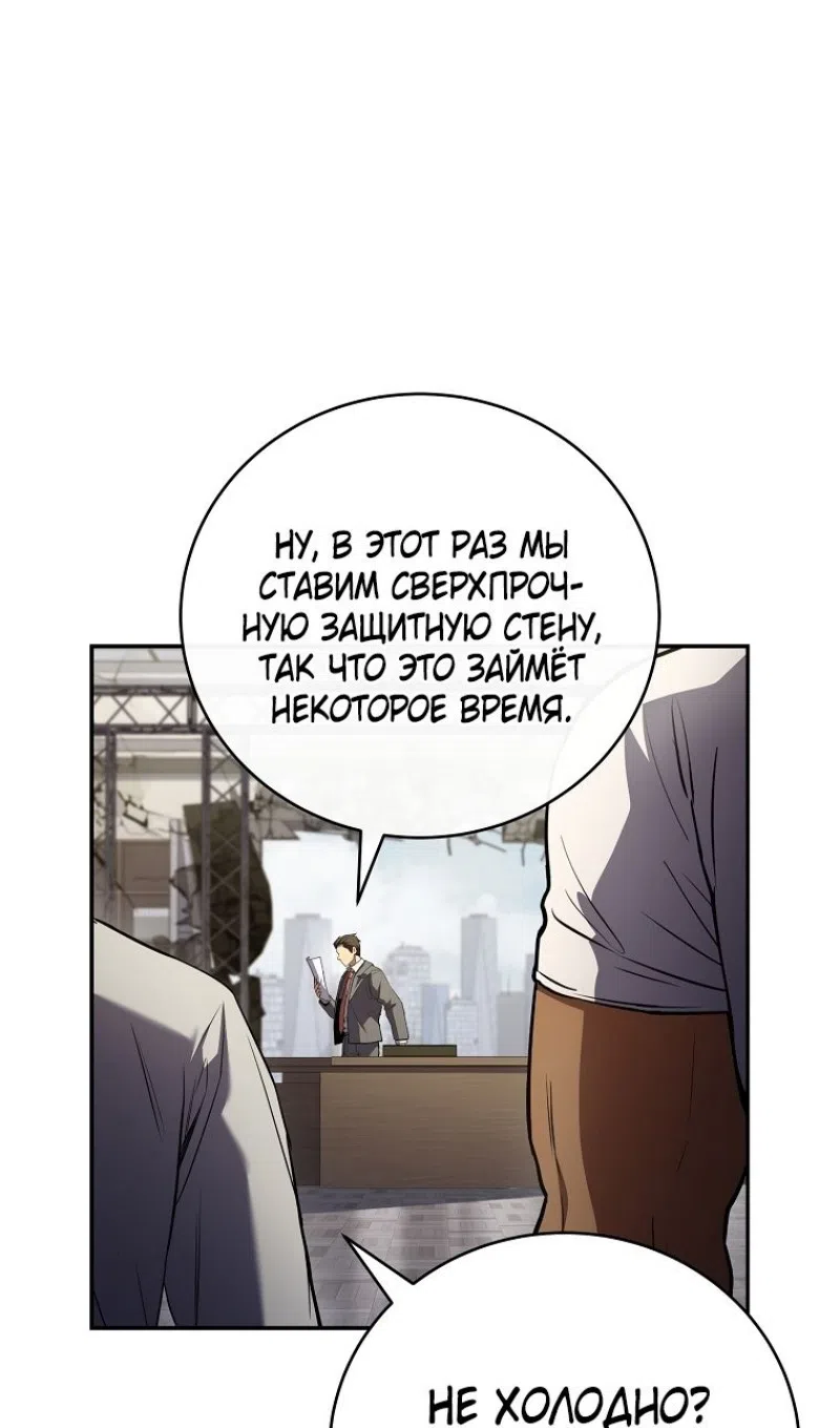 Страница 52 главы 188 манги Возвращение замороженного игрока / The Frozen Player Returns