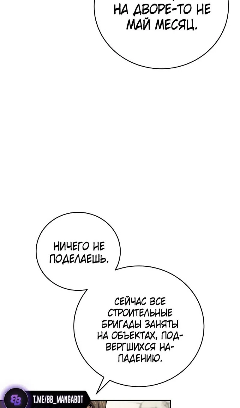 Страница 53 главы 188 манги Возвращение замороженного игрока / The Frozen Player Returns