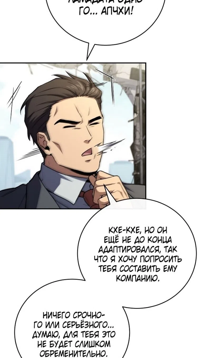 Страница 66 главы 188 манги Возвращение замороженного игрока / The Frozen Player Returns