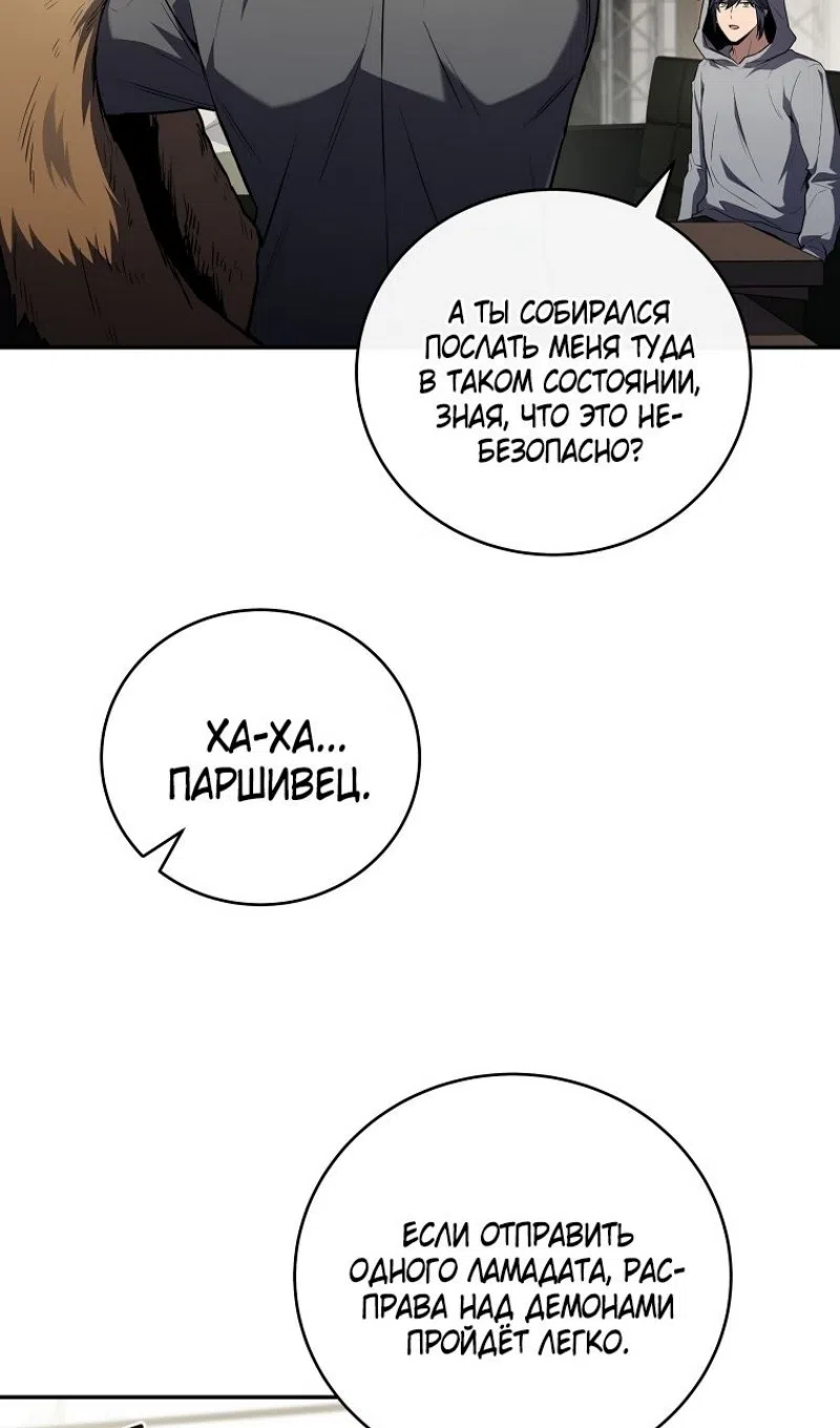 Страница 69 главы 188 манги Возвращение замороженного игрока / The Frozen Player Returns