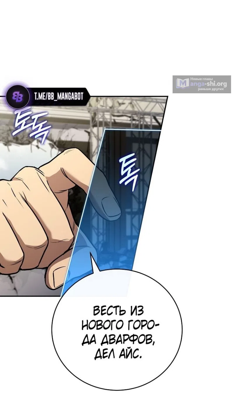 Страница 72 главы 188 манги Возвращение замороженного игрока / The Frozen Player Returns