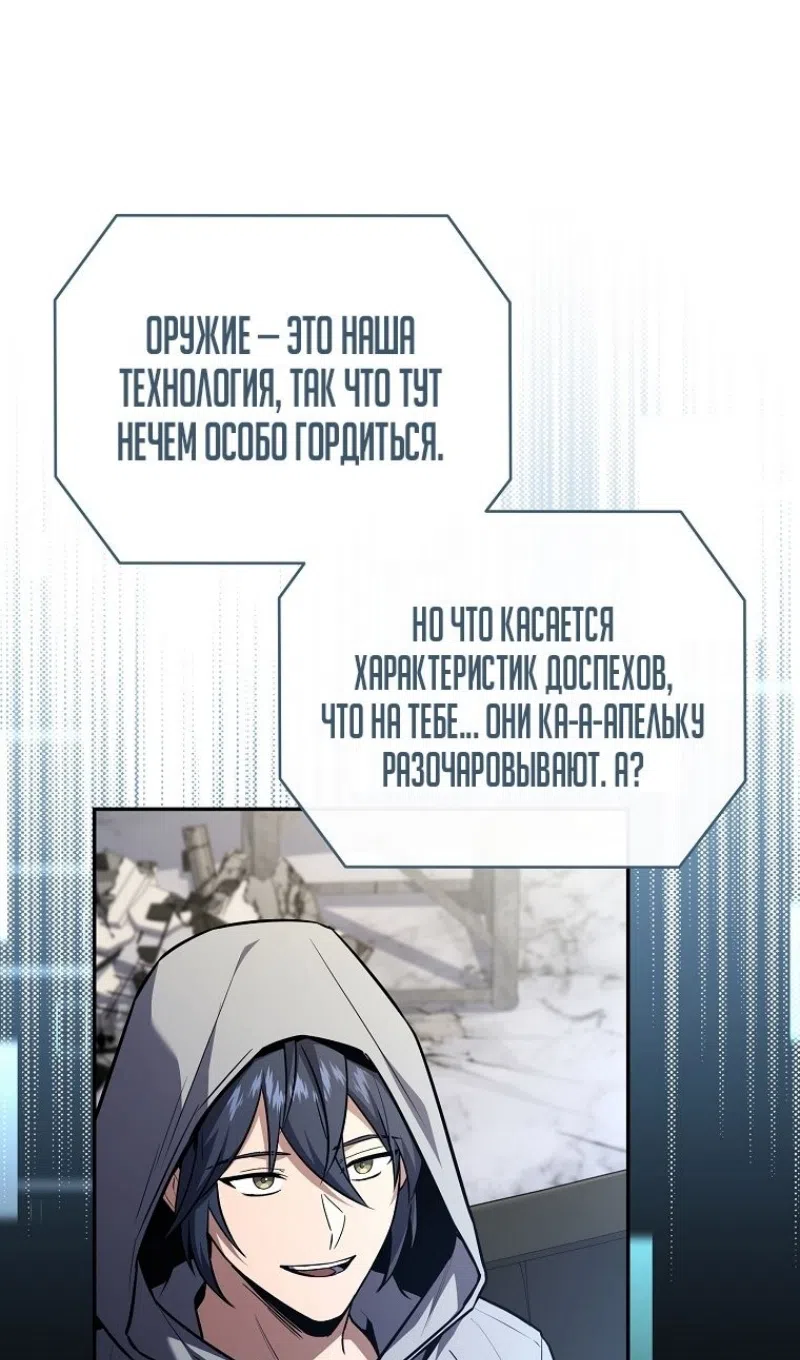 Страница 75 главы 188 манги Возвращение замороженного игрока / The Frozen Player Returns