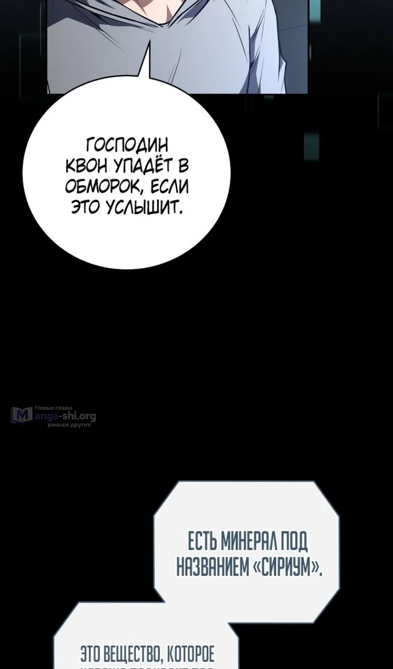 Страница 76 главы 188 манги Возвращение замороженного игрока / The Frozen Player Returns