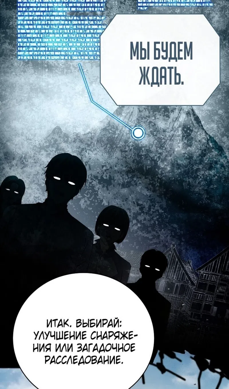 Страница 78 главы 188 манги Возвращение замороженного игрока / The Frozen Player Returns