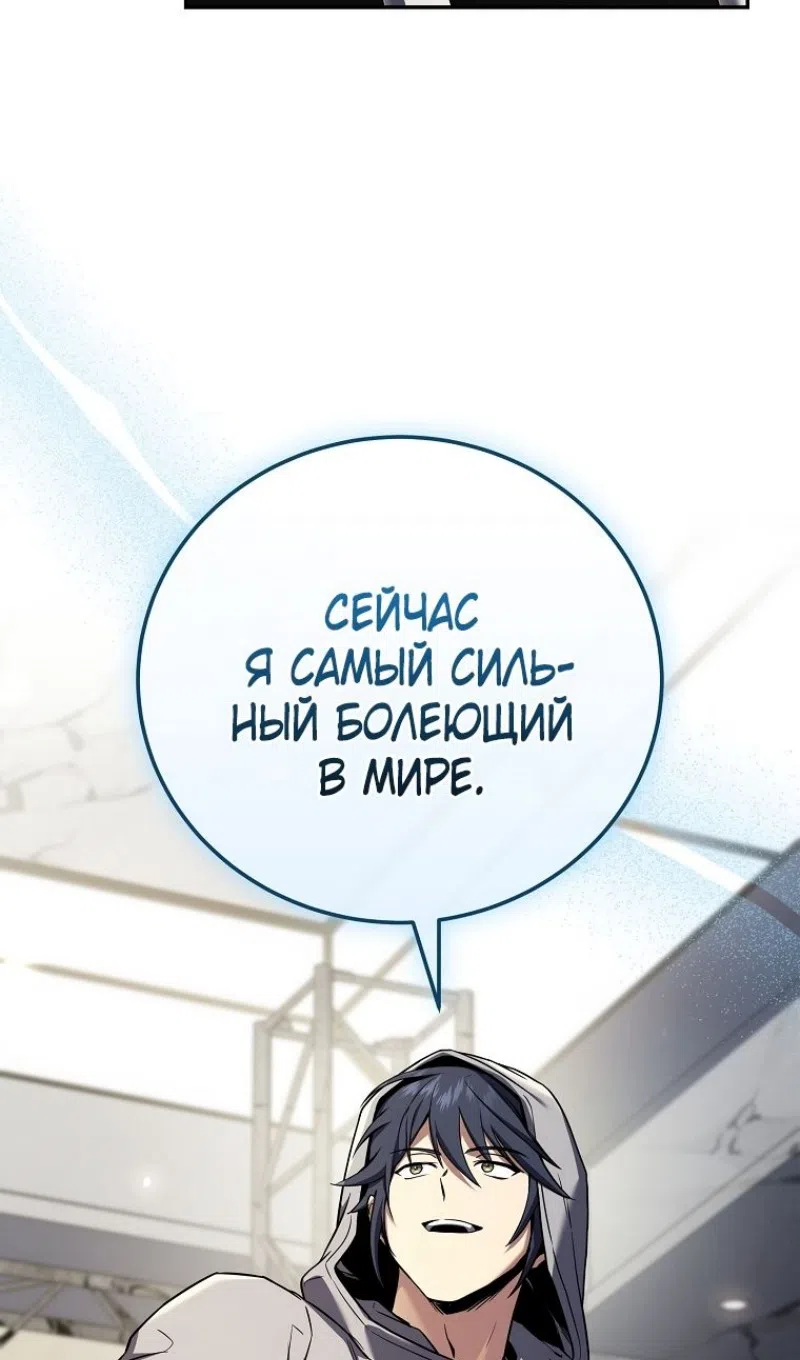 Страница 84 главы 188 манги Возвращение замороженного игрока / The Frozen Player Returns