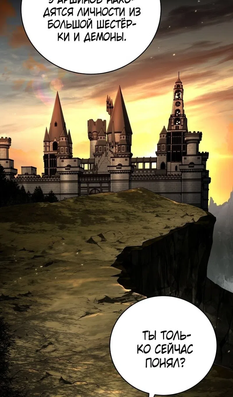 Страница 88 главы 188 манги Возвращение замороженного игрока / The Frozen Player Returns