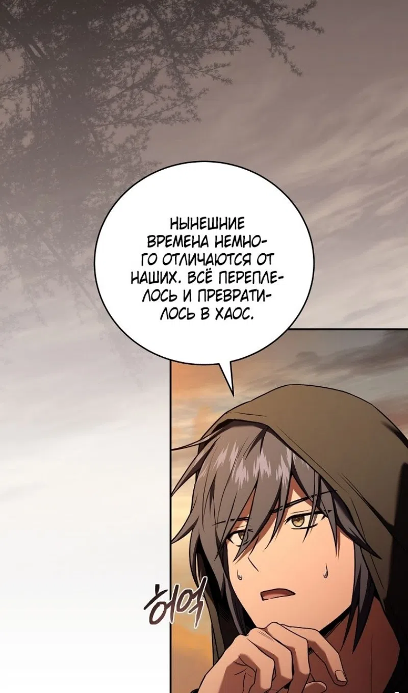 Страница 90 главы 188 манги Возвращение замороженного игрока / The Frozen Player Returns