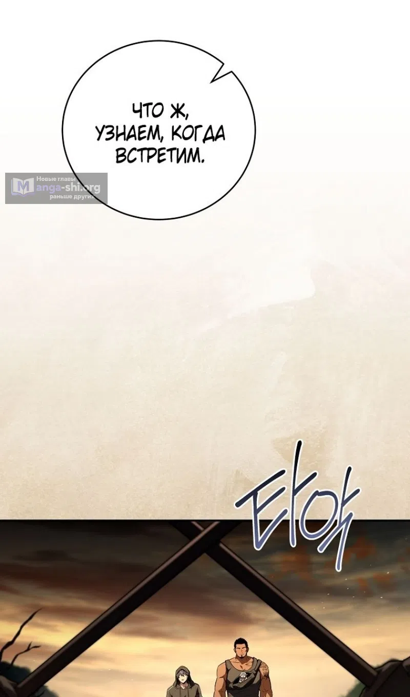 Страница 94 главы 188 манги Возвращение замороженного игрока / The Frozen Player Returns