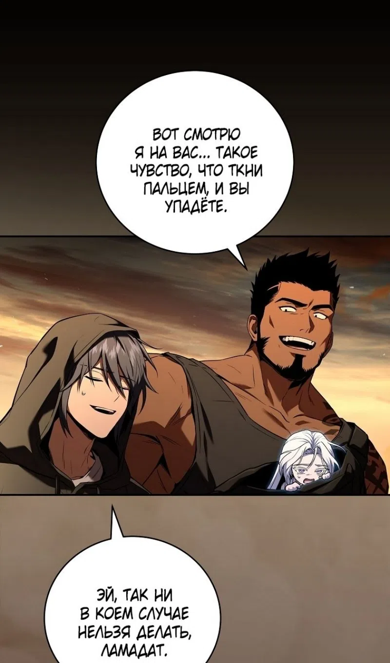 Страница 97 главы 188 манги Возвращение замороженного игрока / The Frozen Player Returns