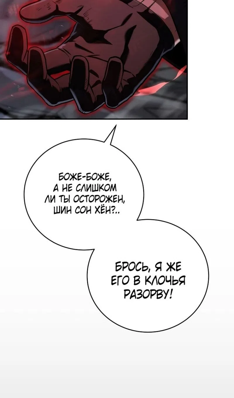 Страница 8 главы 185 манги Возвращение замороженного игрока / The Frozen Player Returns