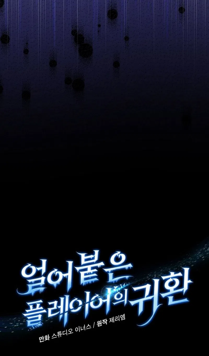 Страница 44 главы 185 манги Возвращение замороженного игрока / The Frozen Player Returns