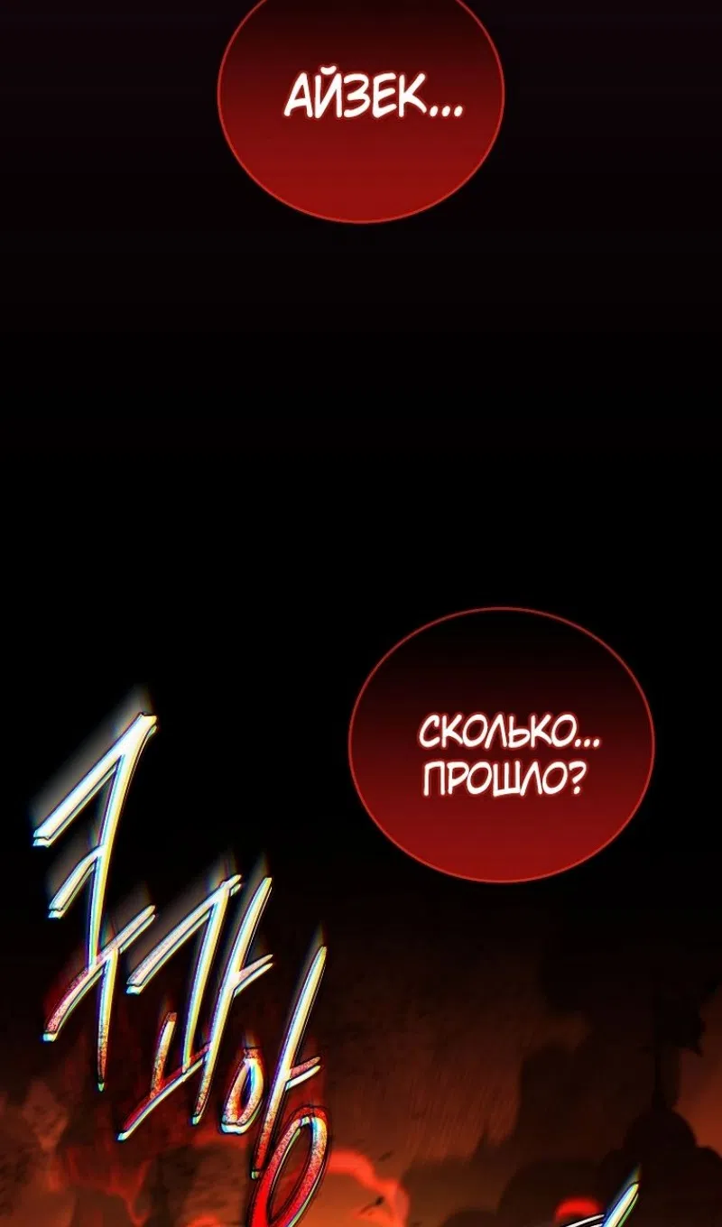 Страница 53 главы 185 манги Возвращение замороженного игрока / The Frozen Player Returns